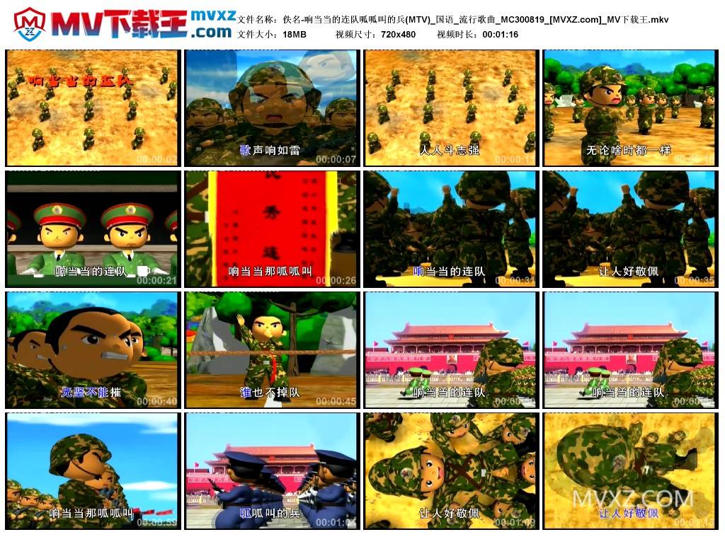佚名-响当当的连队呱呱叫的兵(MTV)_国语_流行歌曲_MC300819